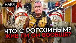 Что с Дмитрием Рогозиным? Почему его не показывают?