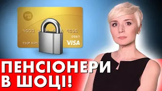 ПОЧАЛОСЬ! ПЕНСІОНЕРАМ ПОЧАЛИ БЛОКУВАТИ ПЕНСІЙНІ КАРТКИ ЗА НЕСПЛАТУ КОМУНАЛКИ!