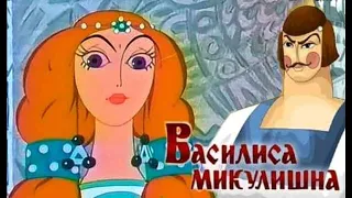 Vasilisa Mikulishna / Василиса Микулишна  (1975) Eng Subs