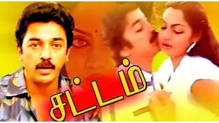 SATTAM (சட்டம்) | Kamal Haasan, Sarath Babu & Madhavi | கமல்ஹாசன் - மாதவி