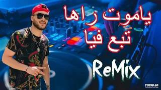 Music Remix 2021Way way (راي ميكس)ToOop Mix 👌♥️