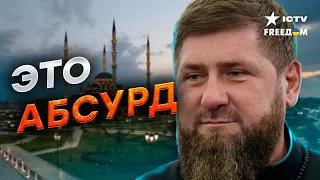 К@дыров ЗАВЕЩАЛ Чечню своему НЕСОВЕРШЕННОЛЕТНЕМУ СЫНУ?