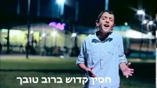 אנא בכח ווקאלי עוזיה צדוק