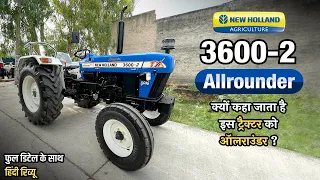 New Holland 3600-2 Allrounder | चौंकाने वाले फीचर दिए हैं कम्पनी ने इस ट्रैक्टर में | 50 HP Tractor