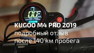 Подробнейший обзор электросамоката Kugoo M4 PRO 2019. Отзывы.