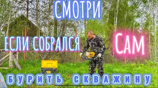 СВОЯ ВОДА ЗА 1 ЧАС. СКВАЖИНА СВОИМИ РУКАМИ.