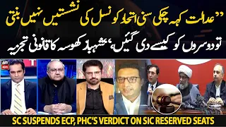 "Adalat keh chuki SIC ki nashiste nahi banti tou dosro ko kaise di gai," Shahbaz Khosa