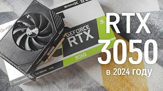 ЛЕГЕНДА RTX 3050 В 2024г 🔥Тестирую на Слабом и Мощном ПК