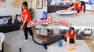 نظفت البيت كله بعد الحفلة🧺🧹صار يلمع لمع😍اقضو معي يومي