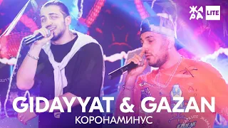 Gidayyat & Gazan - Коронаминус /// ЖАРА LITE