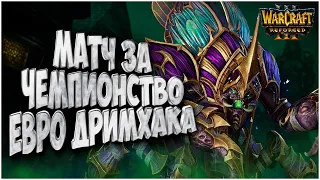 МАТЧ ЗА ЧЕМПИОНСТВО: Happy (Ud) vs XlorD (Ud) Warcraft 3 Reforged