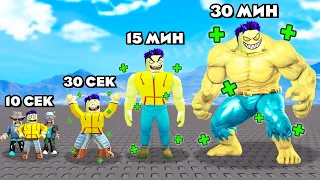 КАЖДУЮ СЕКУНДУ +1 ХП В ROBLOX