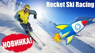 Rocket Ski Racing : БЕШЕНЫЙ ЛЫЖНИК