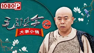 Magistrate's Big or Small Donkey | New Movie 2022 | Chinese Movie ENG