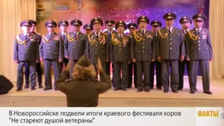 В Новороссийске прошел фестиваль хоровых коллективов «Не стареют душой ветераны»