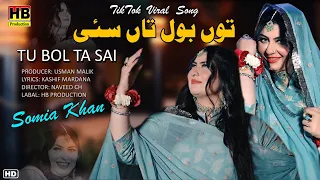 Tu Bol Ta Sai | New Punjabi Song 2024 | Somia Khan | HB Production | (Official Song)