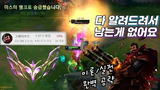 [탑그브심화강의] 마스터까지 승률70%. 모든것을 담다/그레이브즈와 탑 메타 및 운용에 대한 이해 /선체파괴자에 대하여?