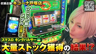 【あやスロ！】ケロット柄メダル出現！ついに見つけたやれる台？！  #水樹あや