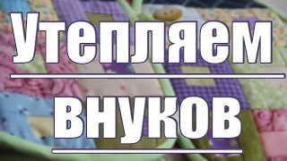 Теперь внучке будет тепло! Лоскутный жилет для детей из обрезков тканей