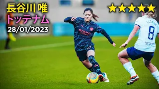 長谷川 唯 vs トッテナム 28/01/24 Yui Hasegawa 'FLAWLESS' against Tottenham!