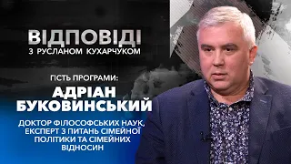 «Руслан Кухарчук. Відповіді.» / Адріан Буковинський