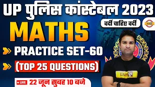UP CONSTABLE MATHS CLASSES | UP POLICE CONSTABLE MATHS PRACTICE SET | MATHS QUESTIONS | BY MOHIT SIR