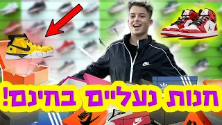 פתחתי חנות נעליים בחינם לכולם!!!