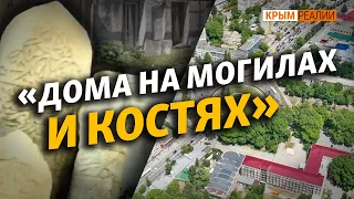 Как в Крыму строили дома и дороги из могильных плит | Крым.Реалии ТВ