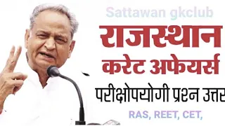 Rajasthan current affairs//rajasthan current daily