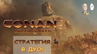 Conan Unconquered - Смотрим новинку в дуо! Стратегия-выживалка во вселенной Конана.