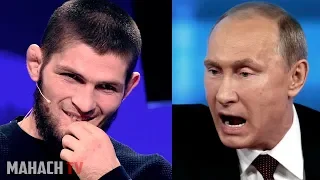 Реакция Путина на бой Хабиба против Порье / ОБЗОР БОЯ от ХАБИБА и его ОТЦА!