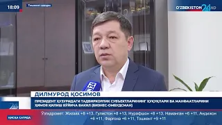 Дилмурод Касимов: Тадбиркорлар фаолиятига тўсиқ бўлаётган муаммоларни бартараф этиляпти