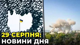 ГОЛОВНІ НОВИНИ 187-го дня народної війни з росією | РЕПОРТЕР – 29 серпня (11:00)