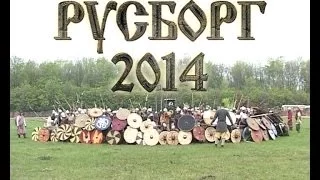 Передача «Русборг-2014»