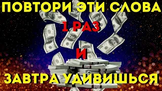 СЕГОДНЯ ПРОИЗОЙДЕТ ЧУДО- послушай 1 раз и завтра будешь ОЧЕНЬ УДИВЛЕН! Молитва творящая чудо!