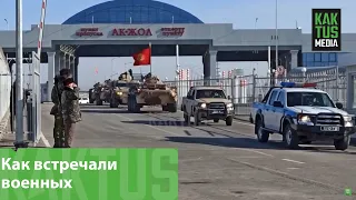 Как встречали военных из Кыргызстана из контингента ОДКБ