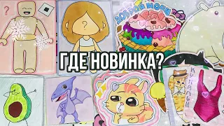 Тока Бока и Роблокс💥Бумажные Сюрпризы💗Распаковка🌸Марин-ка Д