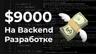 $9000 на Golang | Зарплаты в IT 2022