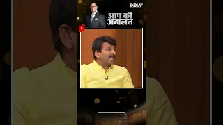 Manoj Tiwari In Aap Ki Adalat: PM Modi को उखाड़ने वाली बात बार लालू यादव को क्या बोले मनोज तिवारी ?