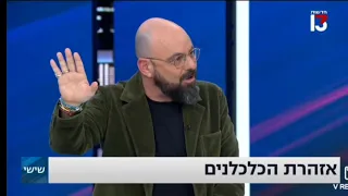 אלדד יניב בקטע מזוקק: אין בעיה בכלכלה החוצפנים העשירים עושים פוליטיקה!!