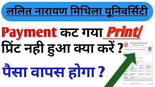 Payment kat gaya print kaise kare |#lnmu |lnmu part2 exam form kaise bhare |#lnmu_latest_news