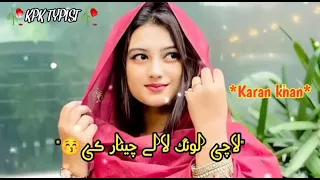 Lachi lawang lalay chinaar ke pashto karan khan song