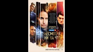 💥 НЕСМОТРЯ НИ НА ЧТО / Счастлива вопреки (2021) ТРЕЙЛЕР АНОНС 💥