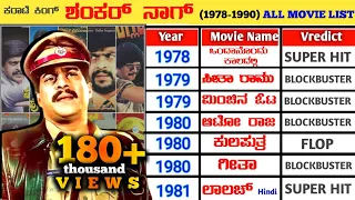 Karate King Shankar Nag All Movies List || Shankar Nag All Movie Verdict || Accident