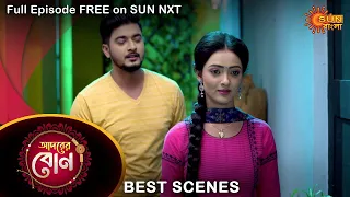Adorer Bon - Best Scene | 17 May 2022 | Full Ep FREE on SUN NXT | Sun Bangla Serial