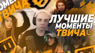 Топ Моменты с Twitch | Др Эксайла | Тверк от Квикхантика | Возвращение Жожо