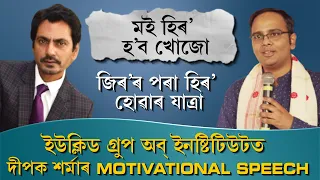 From Zero to Hero. Motivational Speech of Dipak Sarma