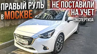 Перебитый номер кузова авто с аукционов Японии? ЭКСПЕРТИЗА . Отзыв клиента LEVCAR. Mazda Demio 4wd