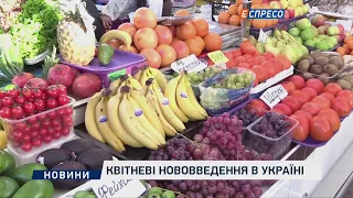 Квітневі нововведення в Україні