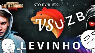 узбекские игроки VS levinho/ КТО ЛУЧШЕ?